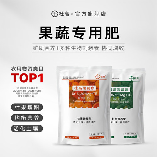 杜高瓜果蔬菜专用肥腐植酸水溶肥