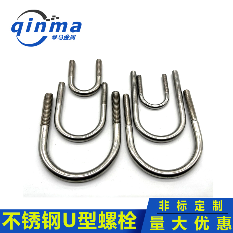 2205/2507/2520/310S/904L/321/316L/不锈钢U型螺栓螺丝粗杆U型卡