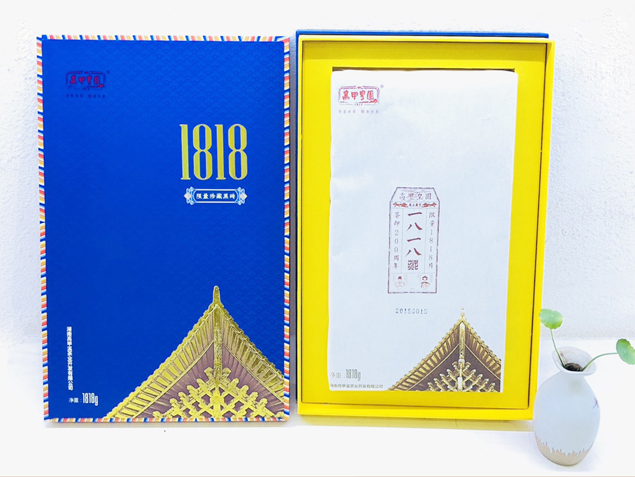 1818·藏（黑砖限量版）高甲皇园黑砖礼盒装安化黑茶1818g