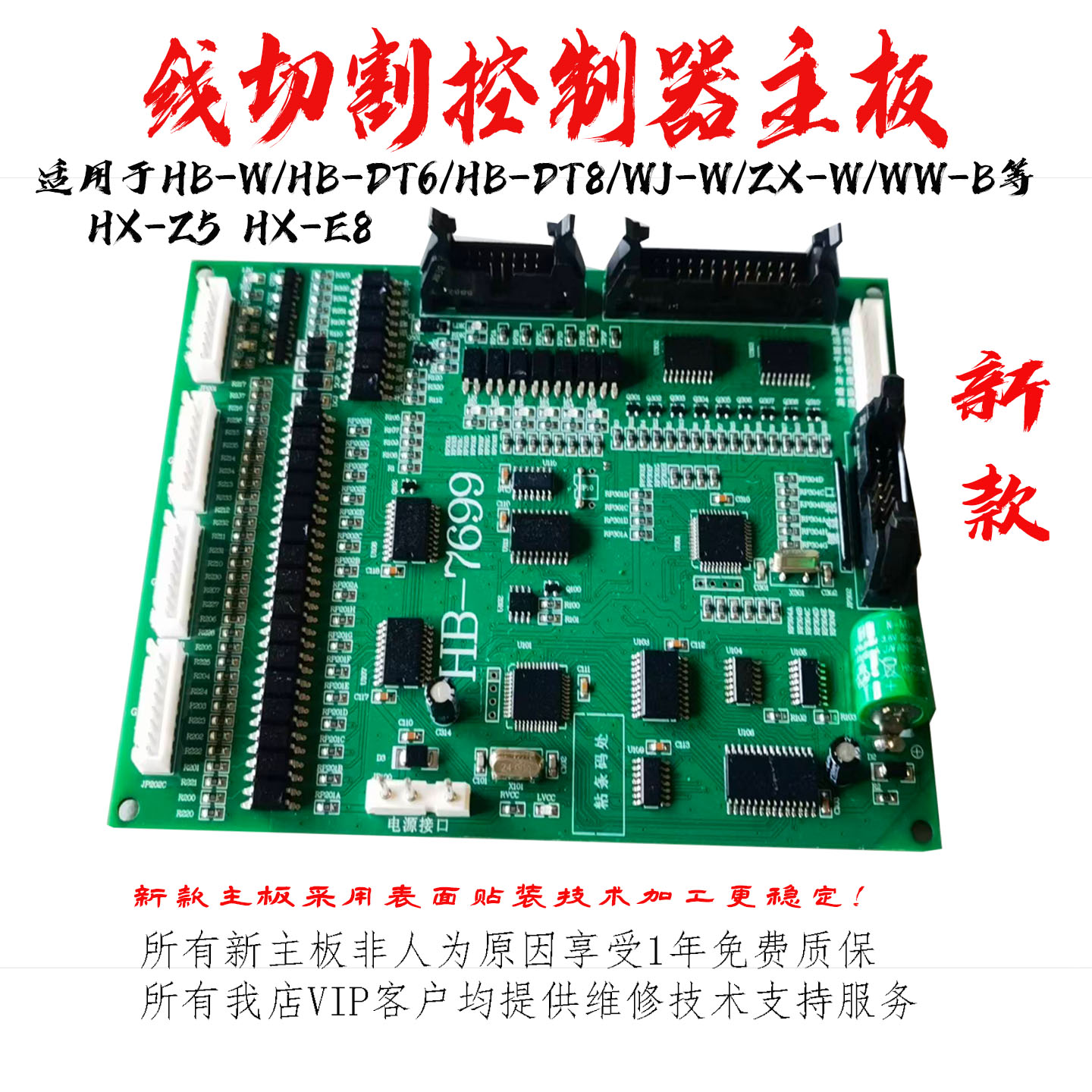 线切割配件虎兴控制器主板