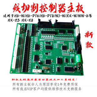 线切割单板机主板配件虎兴控制器HX-Z5 HB-W MJ-W ZX-W W-B