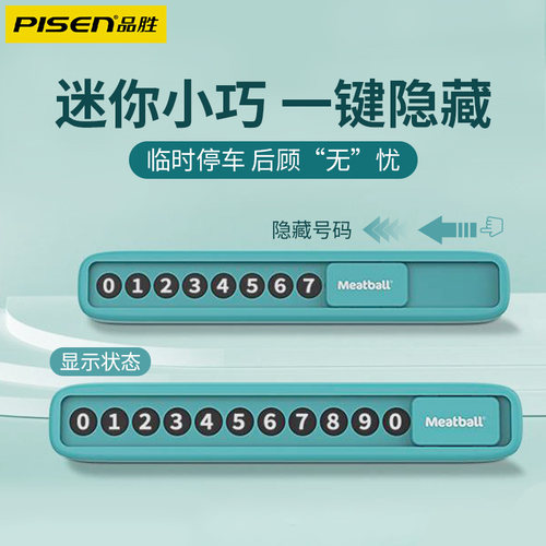 品胜汽车临时号码停车牌留号器