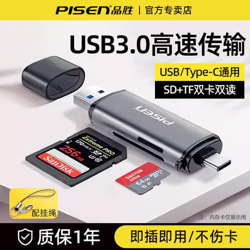 品胜读卡器USB3.0双头高速多合一