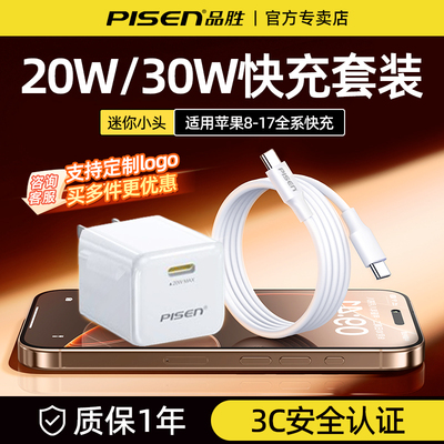 品胜iPhone16手机充电器头PD20W