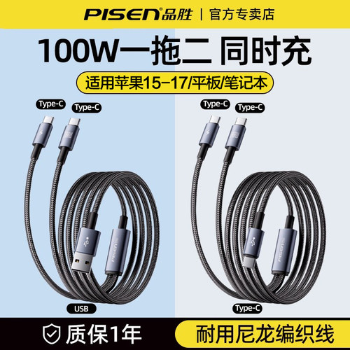 品胜双typec二合一数据线一拖二C