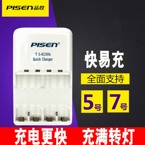 品胜快易充快速充电器