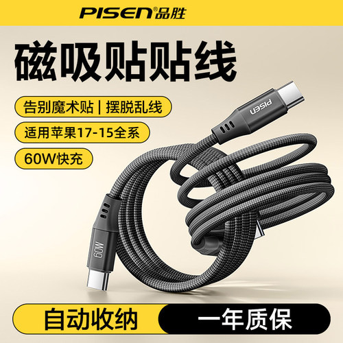 品胜磁吸数据线双typec充电线60W