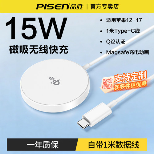 品胜Qi2磁吸无线充电器真15W快充