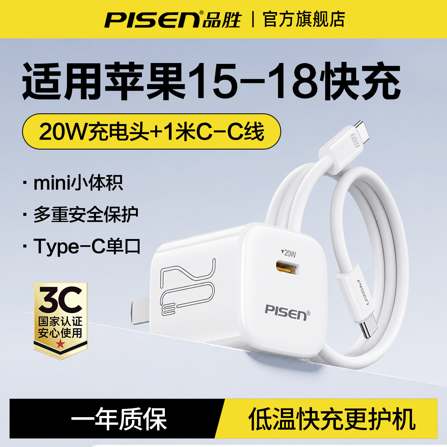 品胜mini小体积充电器适用苹果18Promax充电头iPhone17快充数据线套装PD20W插头16/iPad华为安卓15手机冲电14