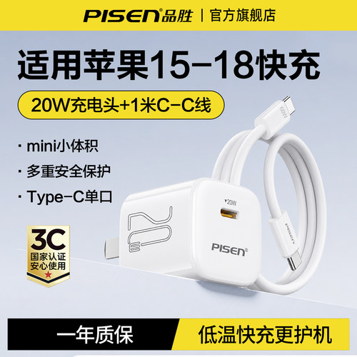 品胜miniPD20W快充充电器头套装