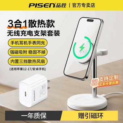 品胜磁吸三合一无线充电器15W
