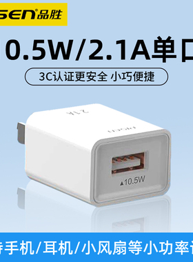 品胜5v2.1a充电器头usb插头数据线套装适用苹果华为小米iPhone15pro14max手机安卓蓝牙耳机台灯小风扇冲电2A
