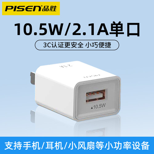 品胜usb充电器2.1A单口插头套装