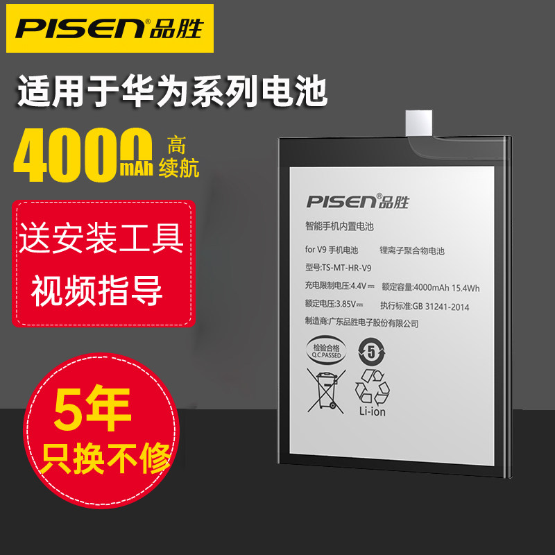 品胜适用于华为p8电池p9p p30魔术magic2 nova5pro 3e荣耀10青春20i