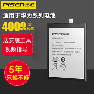 品胜适用于华为p8电池P9p P30魔术magic2 Nova5pro 3e荣耀10青春20i mate20X畅享7 V9play畅玩8C手机mate30p