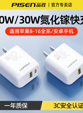 品胜PD30W氮化镓充电器iPhone17promax快充5V1A双口usb闪充适用华为小米苹果15安卓冲手机14平板通用电源插头