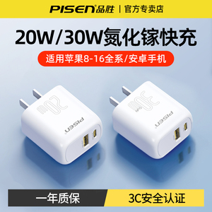 品胜PD30W氮化镓充电器iPhone17promax快充5V1A双口usb闪充适用华为小米苹果15安卓冲手机14平板通用电源插头