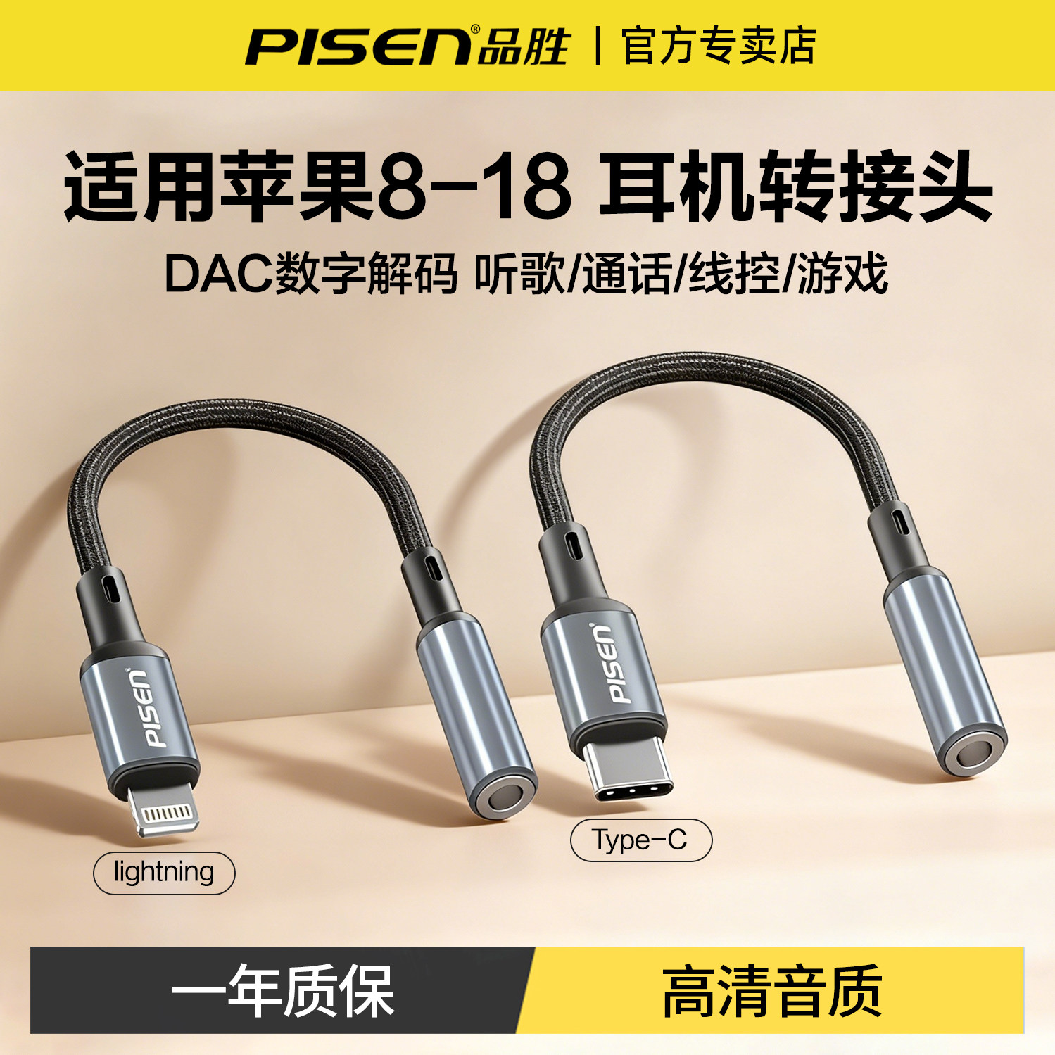 品胜耳机转换头Typec转接头lightning转3.5mm圆孔接口转换器有线耳机音频线适用苹果18/17华为手机iPhone1413