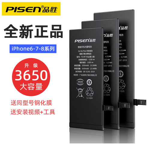 品胜适用手机7p电池超人6s内置