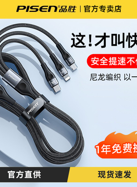 品胜数据线三合一快充一拖三充电线器3A多口充电适用苹果17华为usb通用插头iPhone15安卓手机车载多功能三头