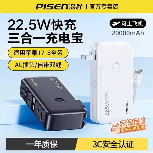 品胜20000毫安22.5W带插头充电宝