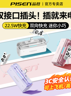 【3c认证充电宝】品胜胶囊充电宝22.5W快充typec/苹果直插便携小巧5000毫安移动电源适用苹果华为安卓上飞机