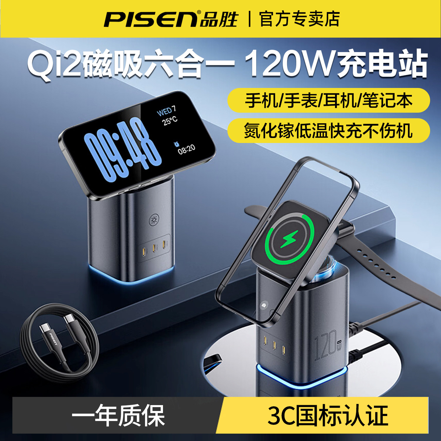 品胜120W六合一氮化镓充电站Qi2