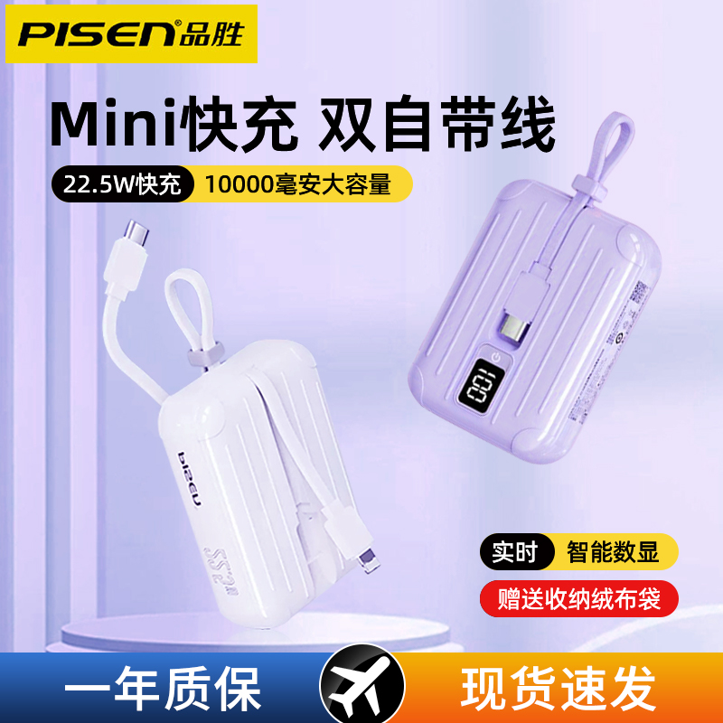 品胜mini充电宝22.5W快充自带线10000毫安超薄小巧迷你便捷移动电源pd20W闪充适用苹果华为小米手机专用正品 3C数码配件 移动电源 原图主图