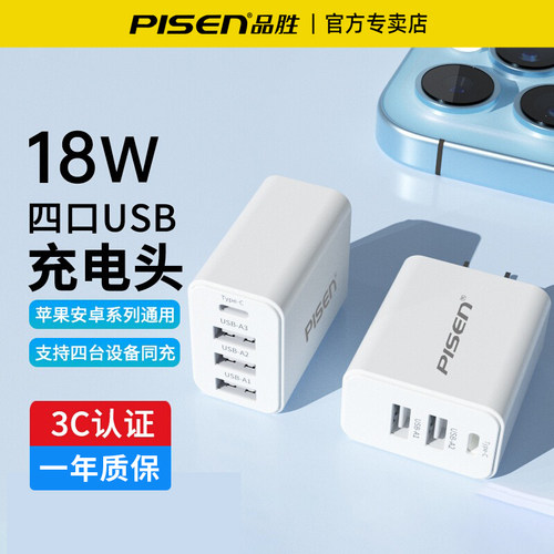 品胜USB多口充电器头18W快充插头