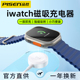 品胜适用苹果iwatch applewatch无线充电器S4线手表充电底座s8代便携无线磁吸头S9series7s6SE快充短线正品