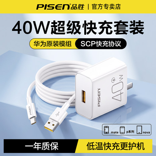 品胜适用华为40W充电器套装USB头