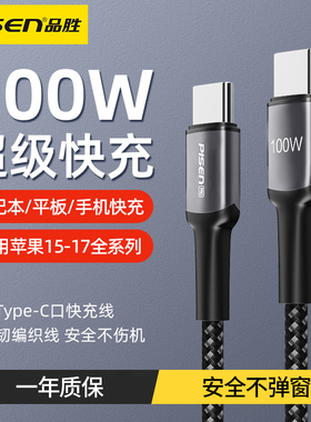 品胜双头typec数据线PD100W快充60W充电器线ctoc适用华为苹果iPhone17/16笔记本5a安卓3a手机tpc2米平板iPad