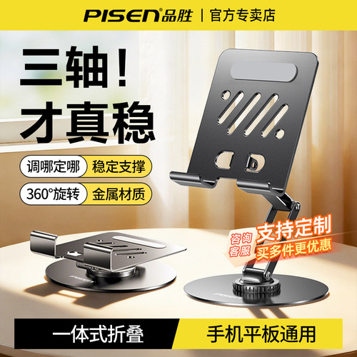 品胜手机平板支架桌面ipad支撑架