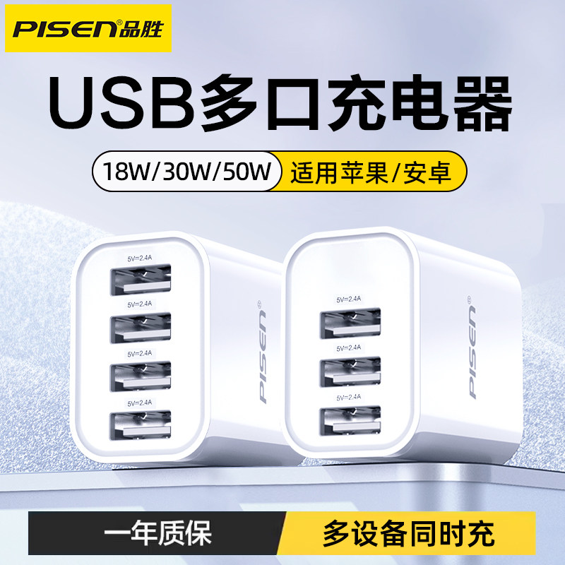 品胜充电器多口usb插头多孔快充