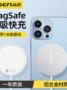 品胜适用苹果17无线充电器iPhone16pro磁吸magsafe快充15/14/13手机30w充电头无限吸盘配件套装通用桌面底座