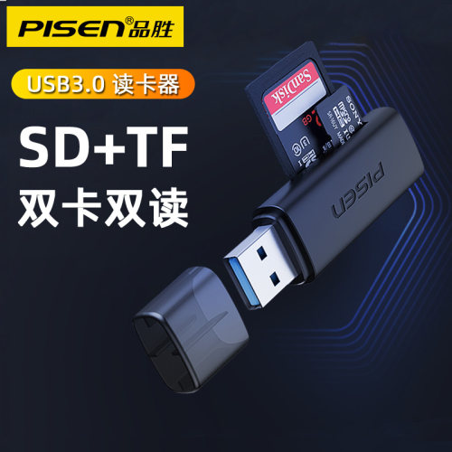 品胜usb3.0二合一读卡器高速