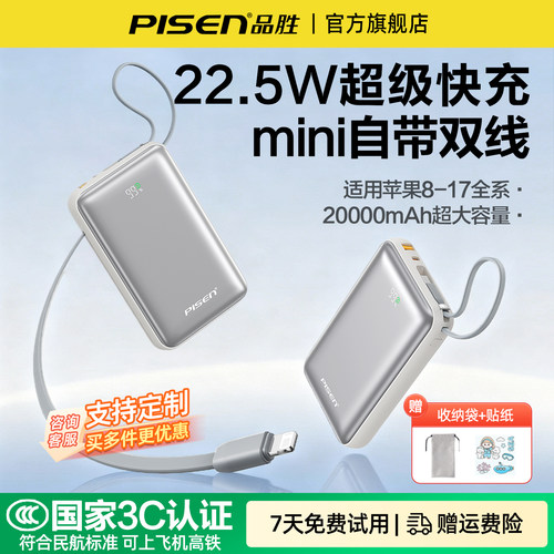 品胜mini充电宝自带线20000毫安