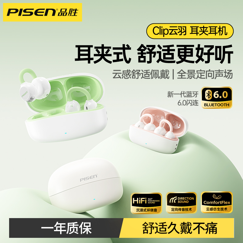 品胜Clip耳夹式蓝牙耳机开放式