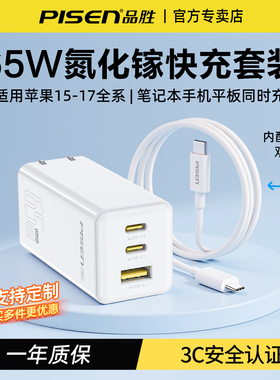 品胜65W氮化镓充电器套装适用苹果17promax多口快充头15华为安卓手机平板笔记本双typec数据线套装USB插头36W