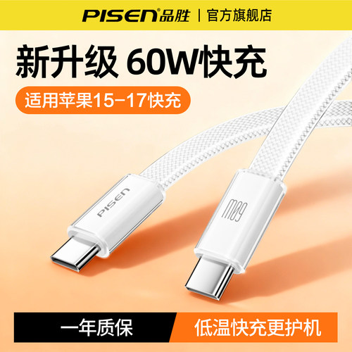 品胜双typec数据线60W超级快充