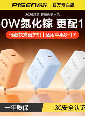 品胜40W氮化镓适用苹果17promax充电器iPhone16充电头pd40W27W快充typec插头适用华为mate80小米手机平板1514