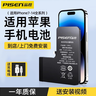 品胜适用苹果手机电池iphone14plus超大容量13promax更换电池12mini手机电板正品 7p电板续航超人