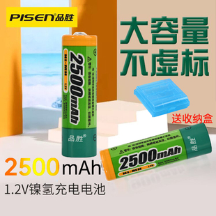 品胜5号充电电池AA镍氢2500mAh大容量电池1.2v可充电五号2300毫安数码 相机剃须刀闪光灯KTV话筒2000mAh麦克风