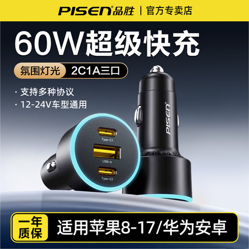 品胜60W车载充电器适用苹果17pro