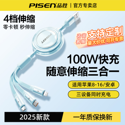 品胜伸缩三合一数据线usb一拖三