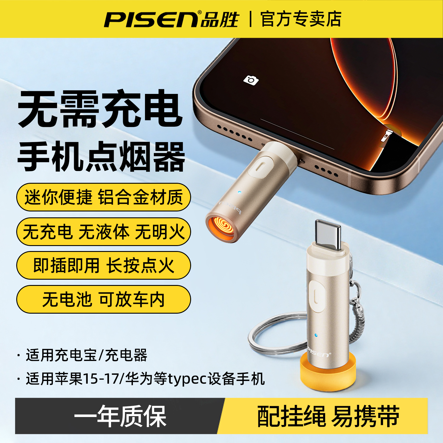品胜迷你手机点烟器防风打火机