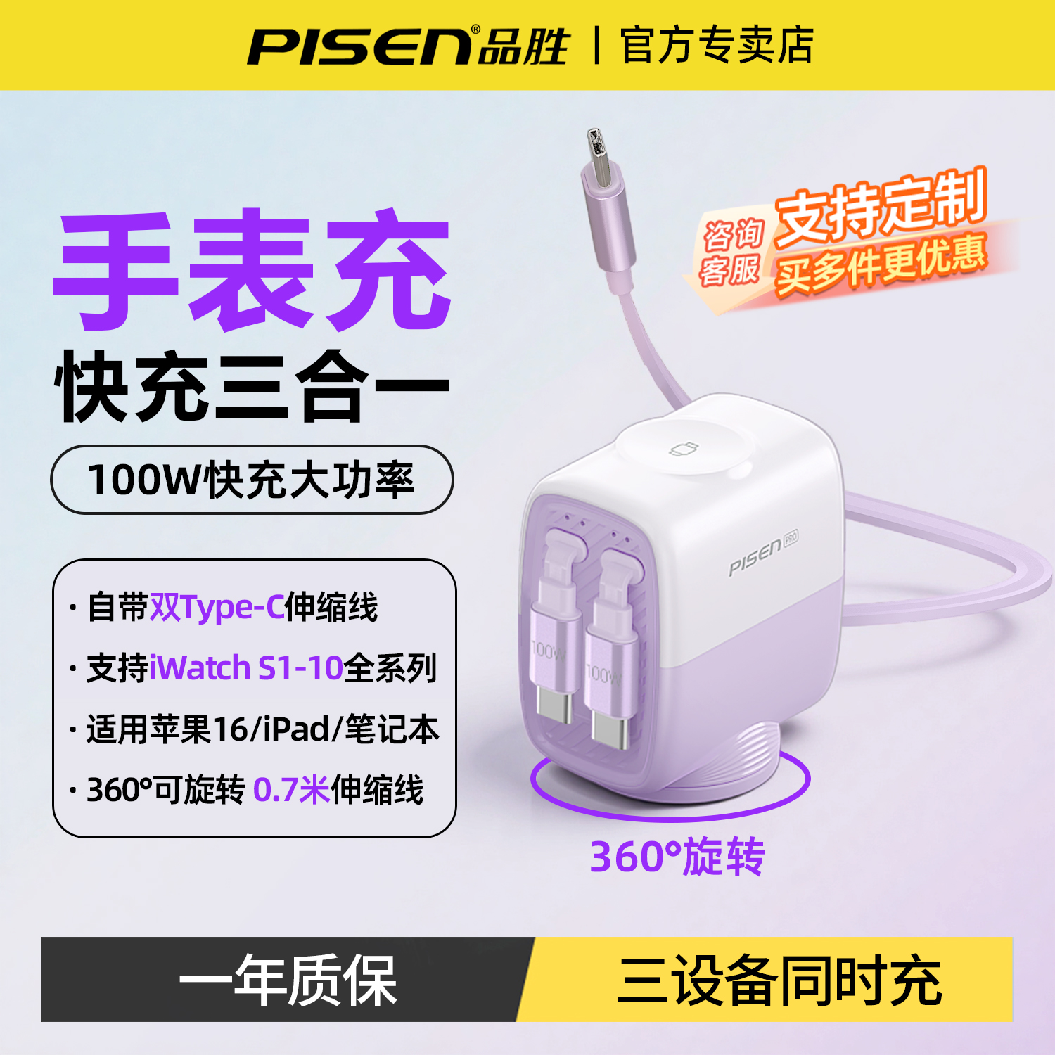 品胜iwatchS10三合一伸缩数据线