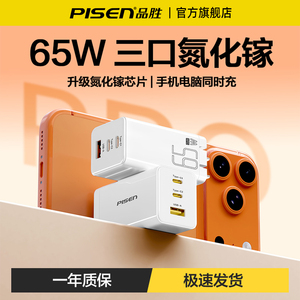 品胜65W氮化镓充电器适用苹果17华为小米oppo手机ipad笔记本电脑GaN超级快充四口MacBook平板多功能折叠插头