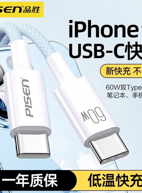 品胜iPhone17Promax充电线双typec数据线60W快充ctoc适用苹果17华为pura80小米平板笔记本电脑usbc长线1.8米