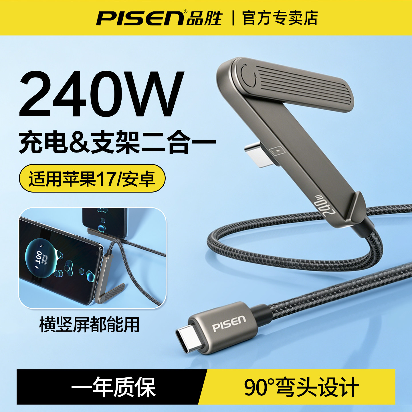 品胜240W闪充双Type-C弯头快充线图片